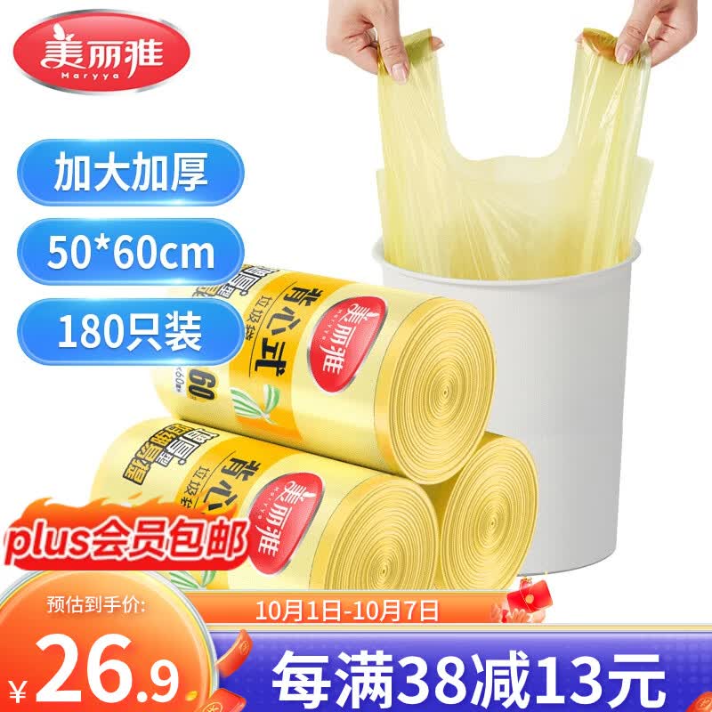 美丽雅加厚垃圾袋大号1丝背心式手提垃圾桶袋50*60cm共180只高性价比高么？