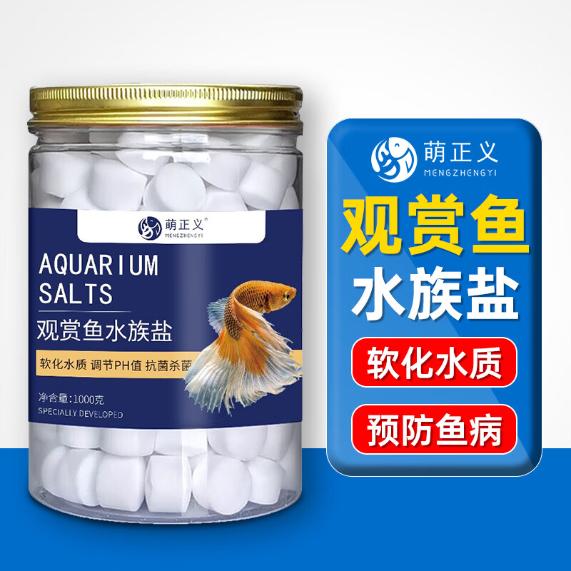 萌正义鱼盐鱼缸清洁盐观赏鱼水族盐海盐净化水质养鱼用品1000g