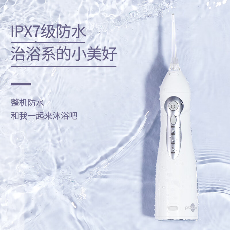 博皓（prooral）电动冲牙器家用洗牙冲水器清理牙齿冲洗器水牙线洁牙机牙缝深度清洁牙垢去除工具牙套清洗正畸呵护 白色