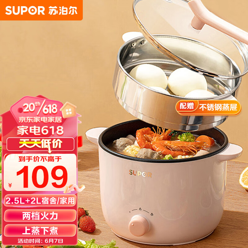 苏泊尔SUPOR电煮锅 电蒸锅 电热锅 多功能泡面小火锅 宿舍小电锅 一体蒸煮小炒锅 2.5L多用途H20YK630配蒸笼