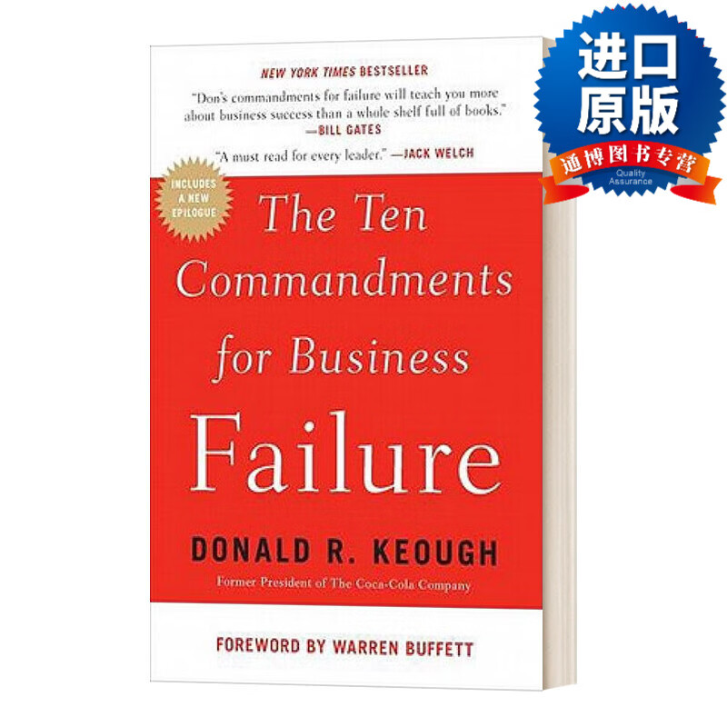 英文版 the ten commandments for business failure 商业失败的十诫