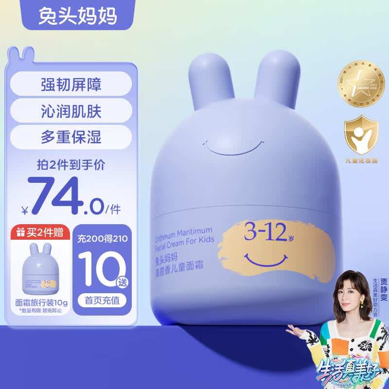 兔头妈妈 婴幼儿童护肤分龄胎脂面霜宝宝保湿霜润肤乳海茴香面霜3-12岁45g怎么样,好用不?