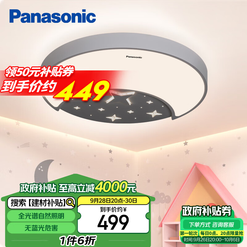 松下（Panasonic）吸顶灯全光谱健康护眼儿童房星空明月效果卧室灯简约灯具36W