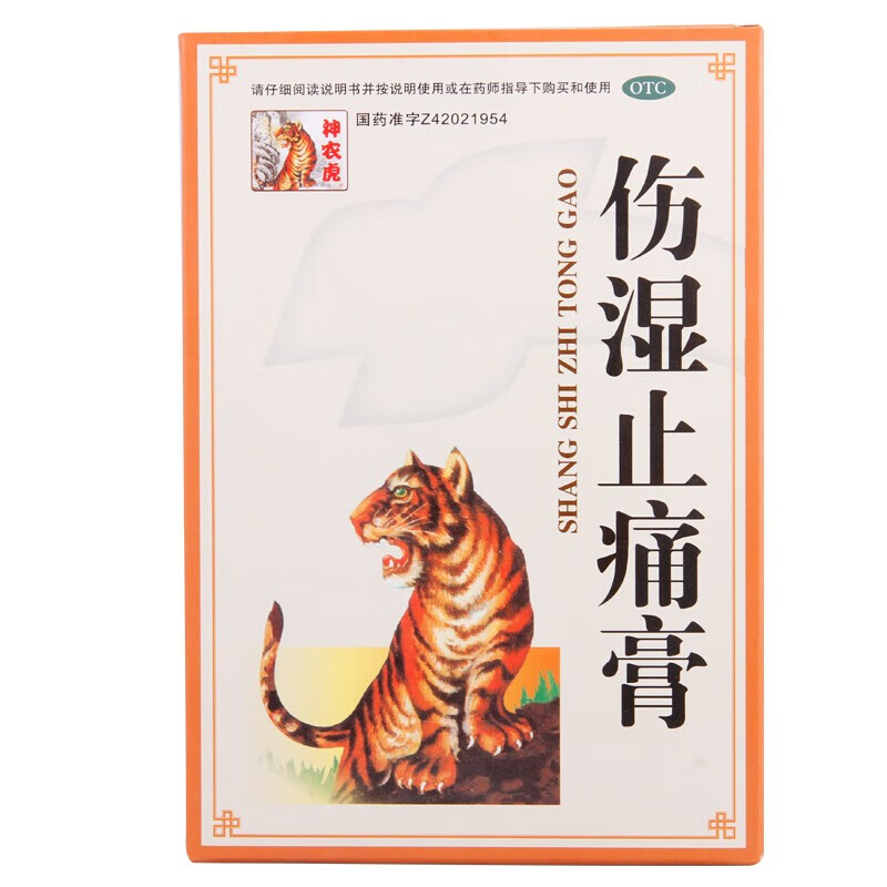 神农虎伤湿止痛膏5贴 藏药膏药藏王关节疼痛的贴风湿止疼高祛风湿活血