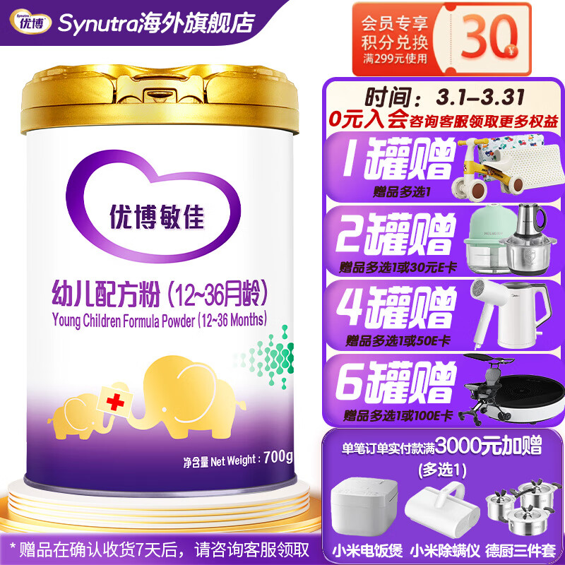 Synutra圣元优博敏佳3段乳蛋白部分水解优博婴幼儿牛奶过敏降低致敏性奶 敏佳3段700g