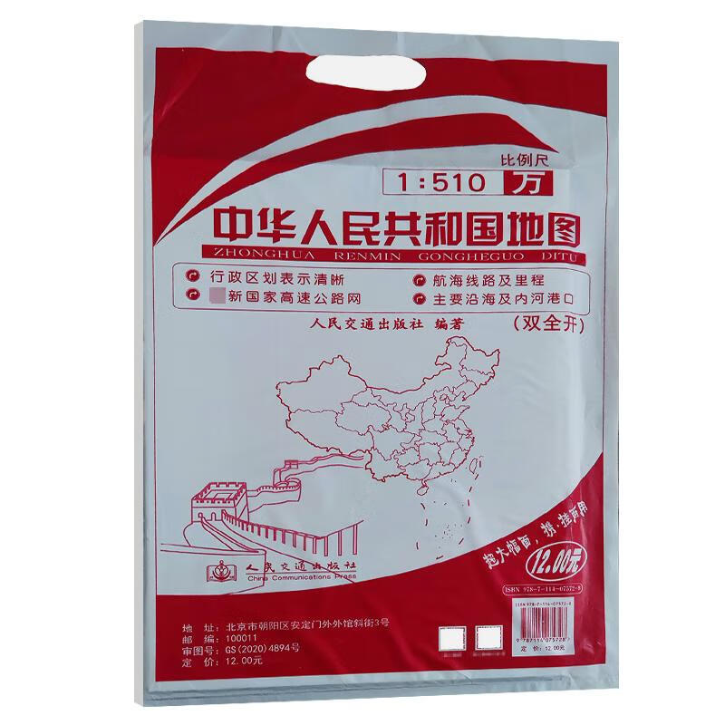 交通版中华人民共和国地图(双全开) 图书