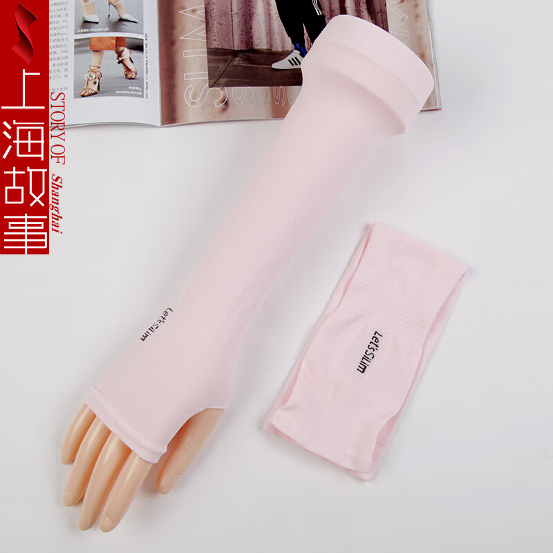 上海故事 夏季防晒手套手臂防光照冰丝男女款素色冰袖 粉色