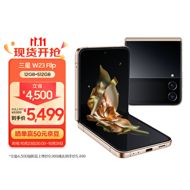 三星 SAMSUNG W23 Flip 尊奢黑金 掌心经典 立式自由拍摄系统 小屏大用 12GB+512GB 5G折叠手机 熠金黑怎么样,好用不?