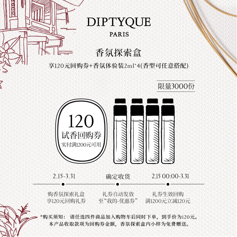 蒂普提克（Diptyque）惊喜香氛礼会员专属 生日礼物送女友情人节礼物 杜桑淡香水2ml