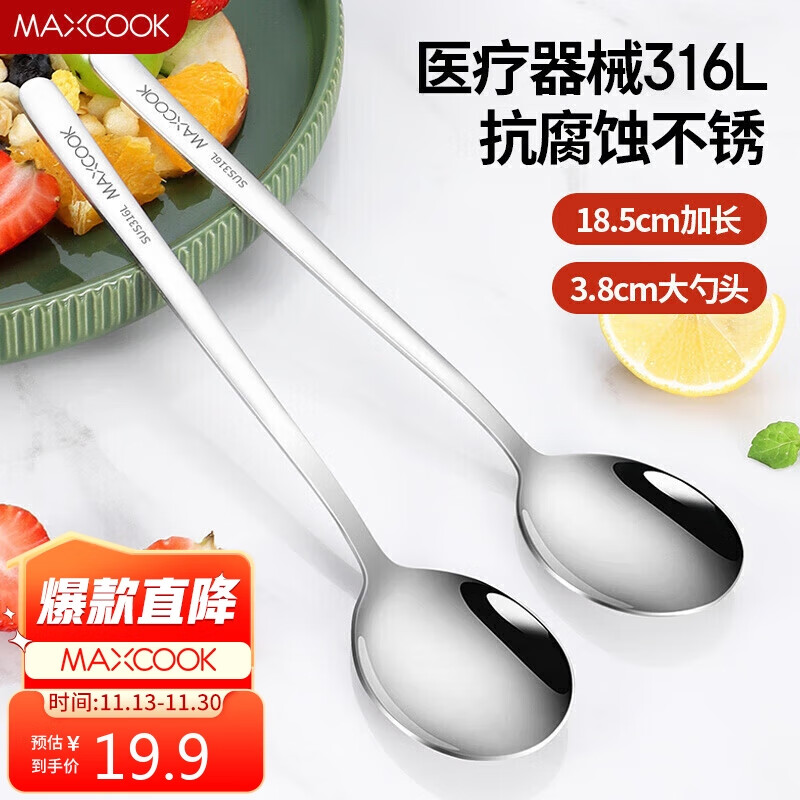 美厨（maxcook）316L不锈钢汤勺汤匙加大加厚勺子圆底餐勺 2件套本色MCGC0200