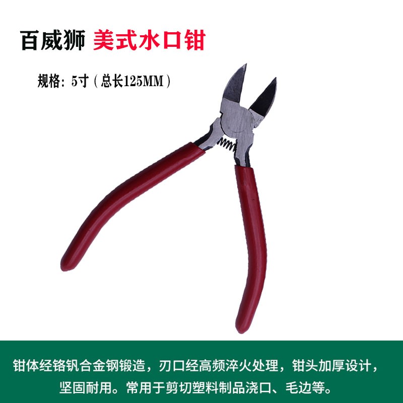 百威獅 百威獅5寸斜口鉗工業(yè)級(jí)超硬水口鉗電工剪線鉗偏口鉗子模型剪工具 美式水口鉗(紅)5寸/125mm/把