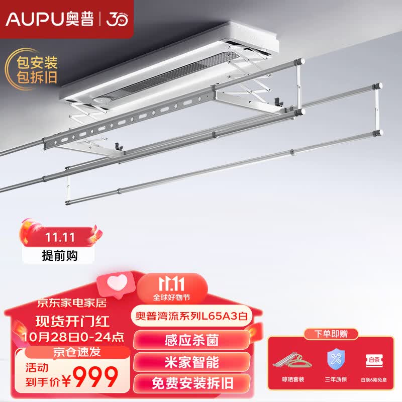 奥普（AUPU）电动升降晾衣架语音烘干多功能阳台晾衣架遥控 智能晾衣机L65白 【L65A3-GS】声控+烘干+感应杀菌使用感如何?