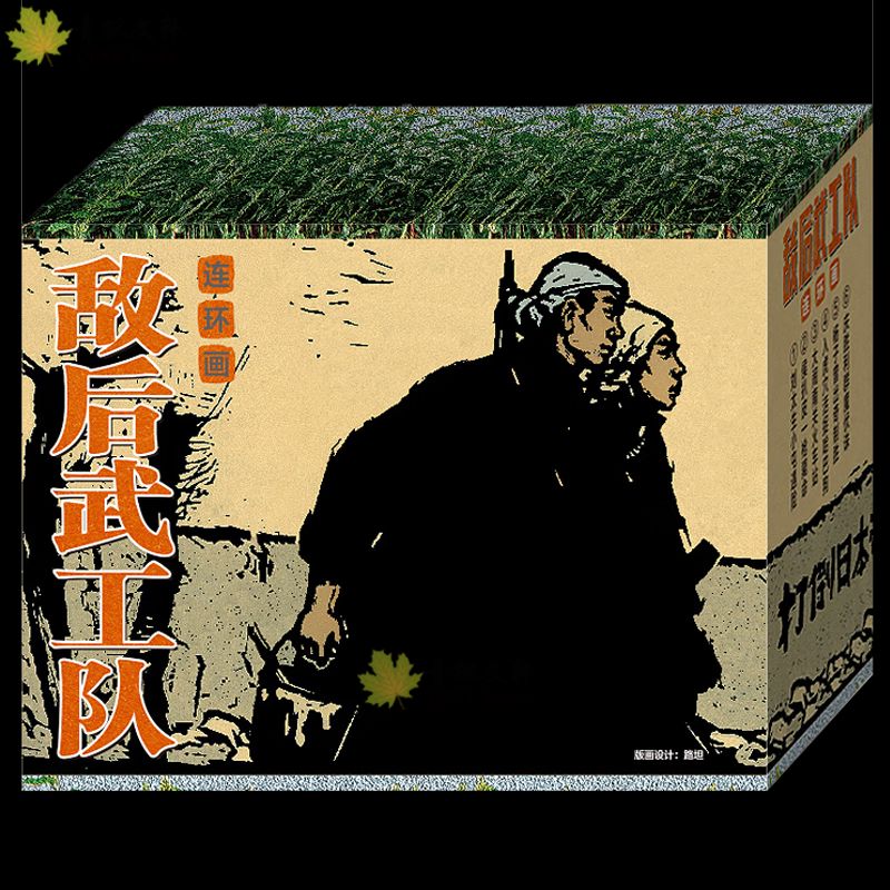 红色经典抗战题材 小人书连环画/儿童漫画书小学生/连