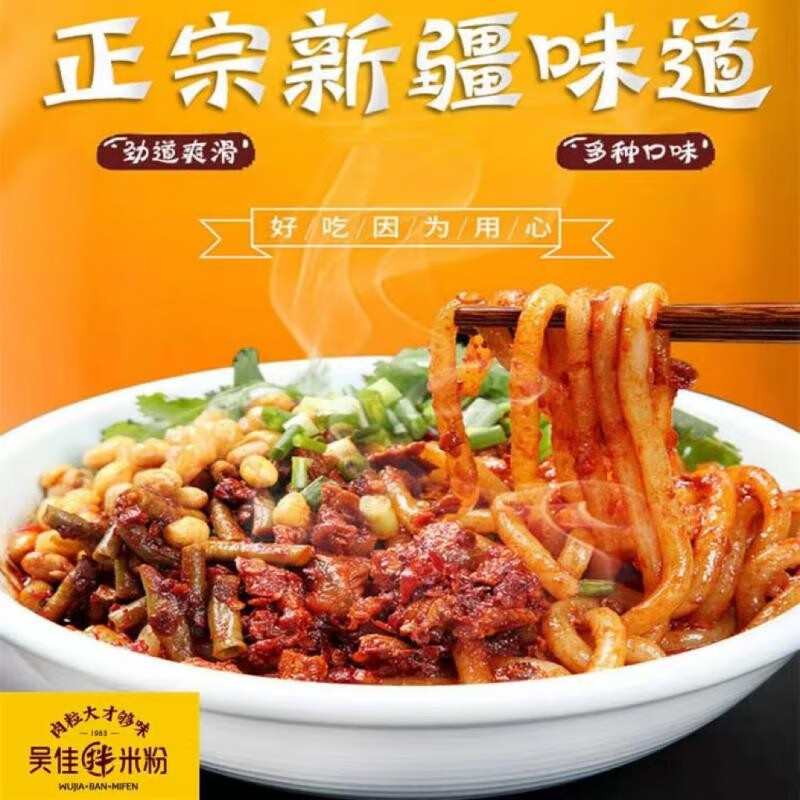 吴佳新疆拌米粉 湿米粉干米粉特色拌粉 带酱料方便速食 鸡肉拌米粉375