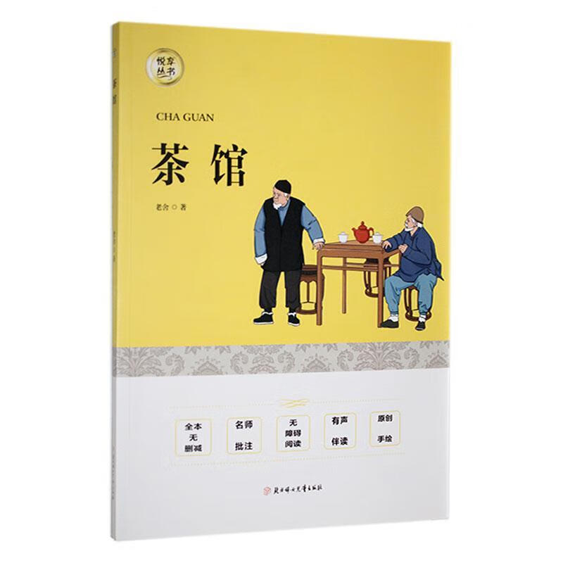 茶馆文学  图书