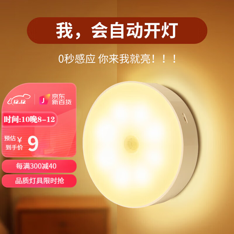圣伯顿（Shengbodun）人体感应灯led床头灯磁吸小夜灯充电卧室睡眠婴儿喂奶护眼宿舍床上氛围灯