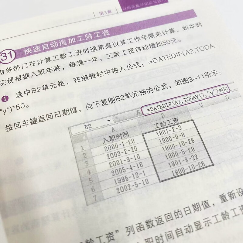 随身查——Excel函数与公式综合应用技巧（异步图书出品）