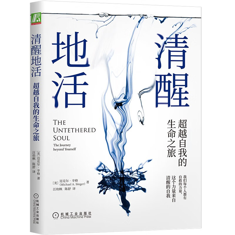清醒地活：超越自我的生命之旅详情图
