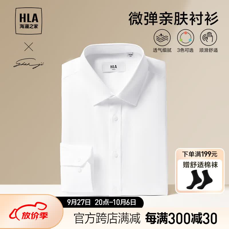 海澜之家（HLA）长袖衬衫男秋季23新款商务正装衬衣男秋季 漂白16 180/100A(42)推荐80-86kg怎么看?