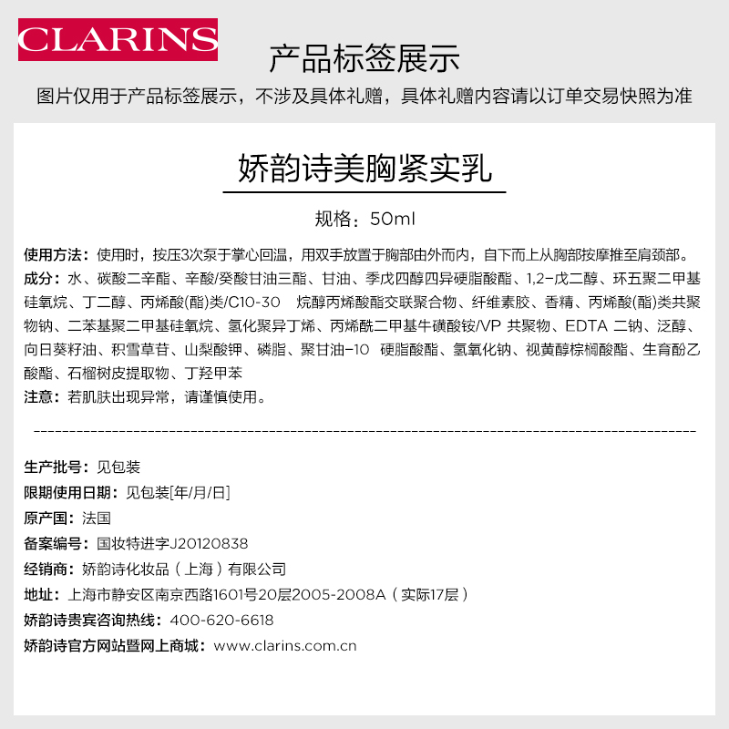 娇韵诗 美胸紧实乳50ml 胸部护理紧实线条乳房提拉紧致520礼物送女友