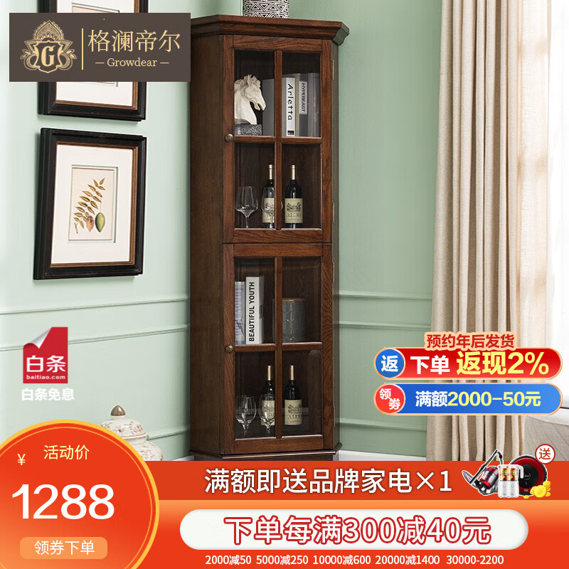 格澜帝尔（growdear）酒柜 客厅角柜 白蜡木角落柜美式实木三角柜转角柜储物柜墙角柜 胡桃色