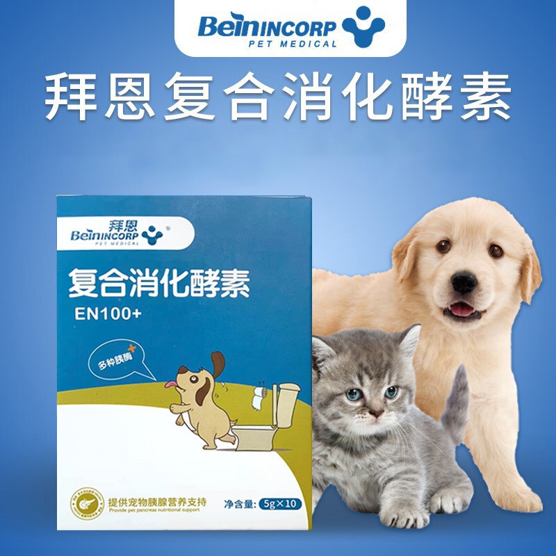 【立减50】Bein拜恩复合消化酵素10袋 狗狗益生菌猫咪肠胃保健品提供宠物胰腺营养支持