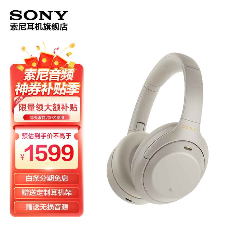 索尼（SONY） WH-1000XM4无线蓝牙耳机智能降噪头戴式高解析度重低音耳麦 电脑游戏办公网课学习出街图书馆宿舍 铂金银