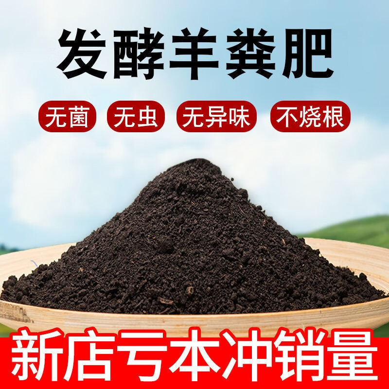 發(fā)酵羊糞100斤有機(jī)肥雞糞肥種菜30斤果樹(shù)盆栽通用雞羊混合農(nóng)家肥 發(fā)酵純羊糞100斤【大包更劃算】