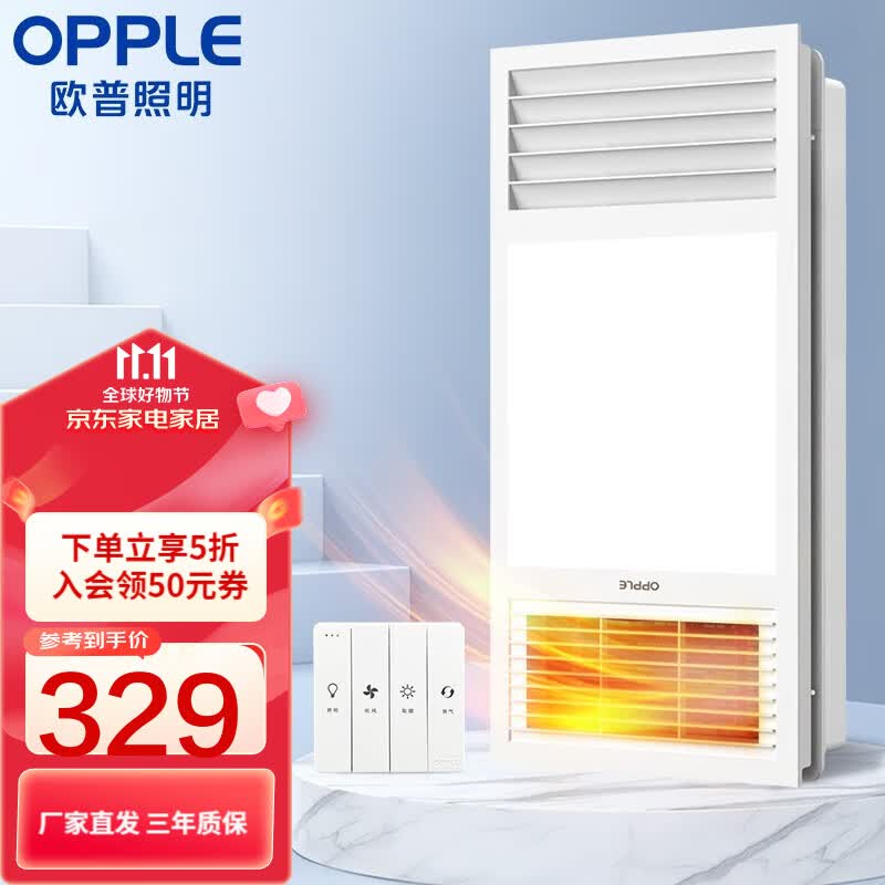 欧普（OPPLE）集成吊顶浴霸led灯取暖排气扇一体卫生间多功能浴室风暖 A款【F1201E】双核大功率使用感如何?