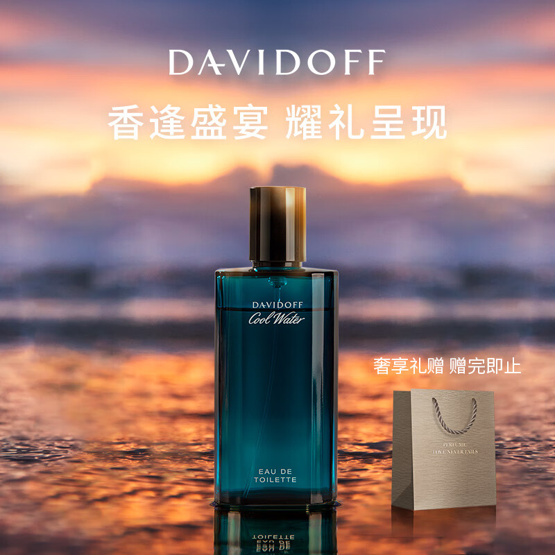 大卫杜夫（Davidoff）冷水男士香水125ml 节日生日七夕情人节礼物送男友送男生送爱人