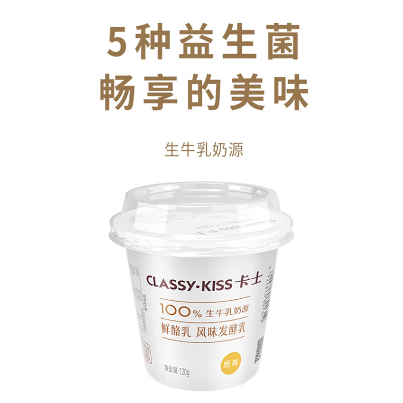 卡士 classy.kiss 原味鲜酪乳120g*6杯 低温酸奶酸牛奶 风味发酵乳
