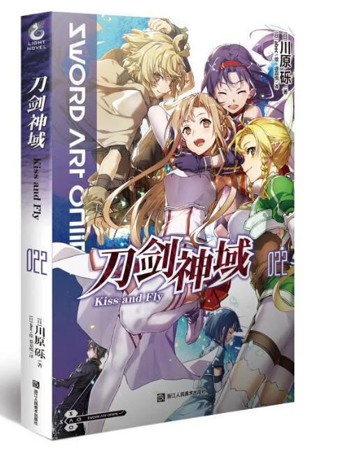 刀剑神域(22kiss and fly)
