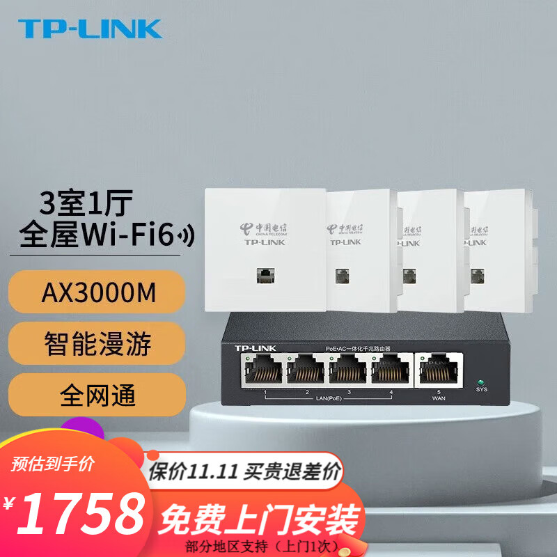 TP-LINK AX3000ȫ��WiFi6��װ����ap���ǧ�׼������縲��PoE·���� 4�����+5��·�ɡ�5ɫ��ѡ ȫ��ͨ��