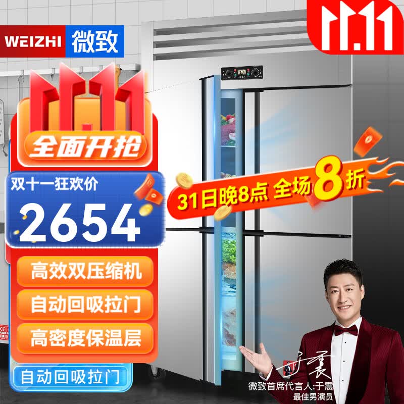 微致(WEIZHI)四门商用冰箱冰柜立式大容量不锈钢冷藏冷冻双温保鲜柜餐厅酒店饭堂厨房 【店长推荐】四门冰箱(双温) 直冷使用感如何?