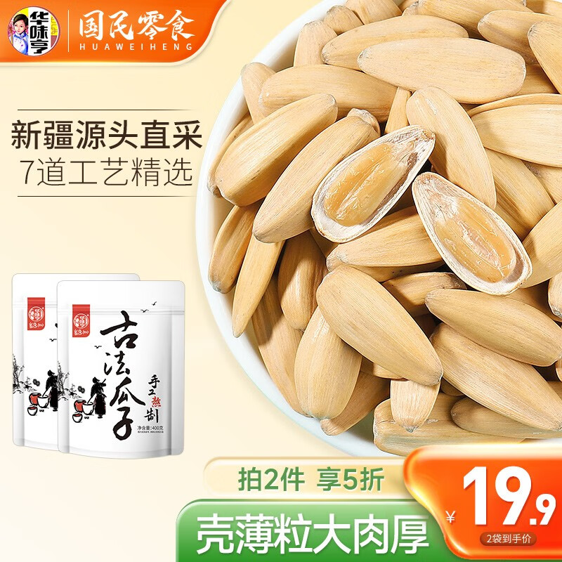 华味亨 400g古法瓜子 炒货葵花籽大颗粒香瓜子休闲零食小吃 古法瓜子400g属于什么档次？