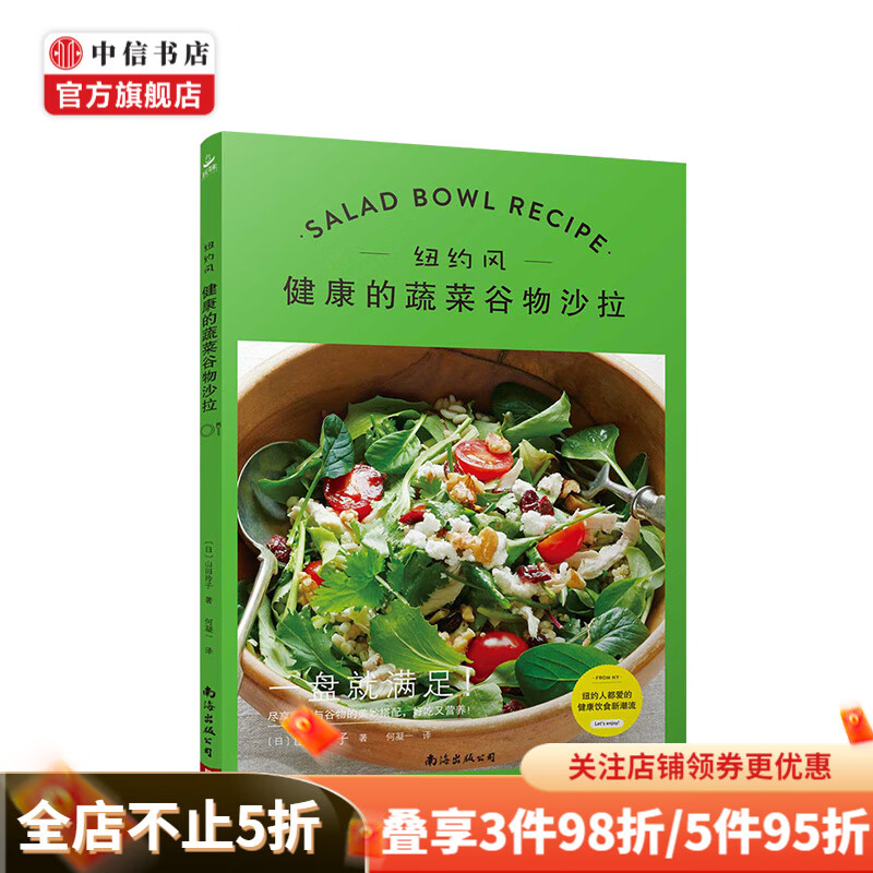 纽约风 健康的蔬菜谷物沙拉 中信书店
