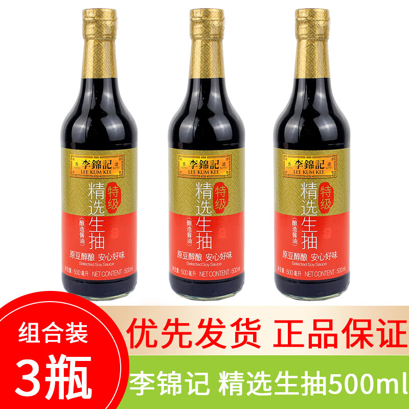 李锦记精选生抽 500ml 500ml*1瓶