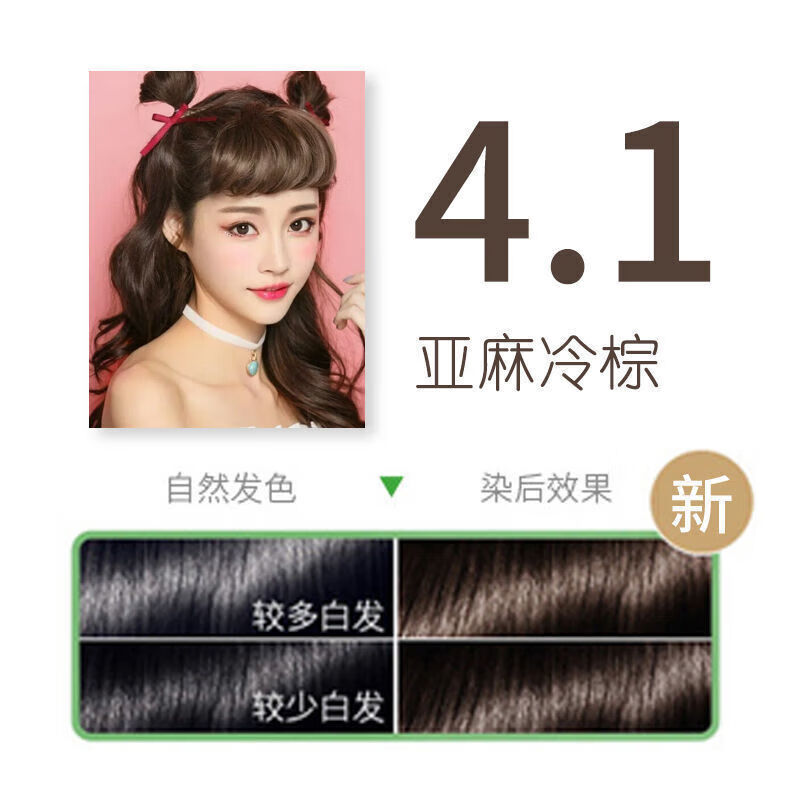 1亚麻冷棕(人参染膏款)遮白