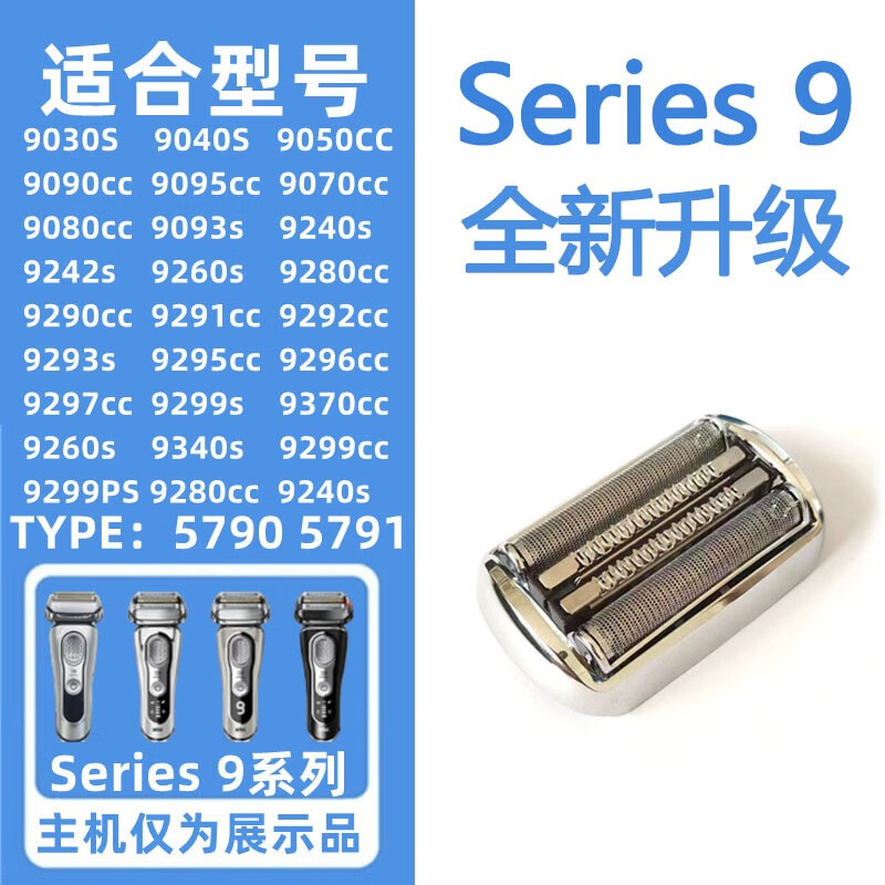 FEIYI適配德國Braun博朗剃須刀S9刀頭片網(wǎng)膜刮胡刀Series9/90S/92S/92M/94M 通用90S 92S 92M 94M部件