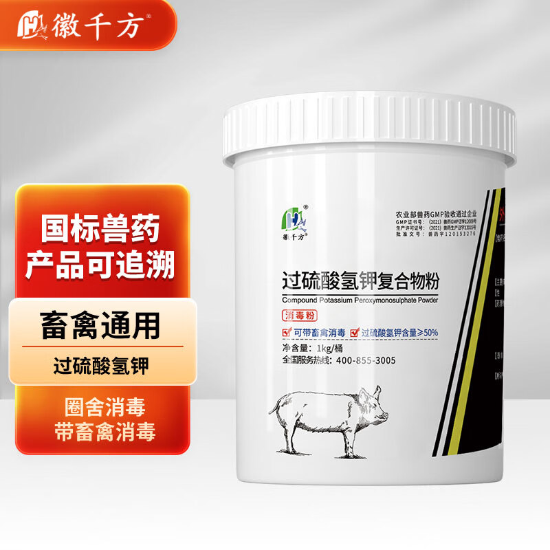 徽千方兽用过硫酸氢钾消毒剂消毒粉猪用猪场消毒复合物粉猪圈养殖消毒液属于什么档次？