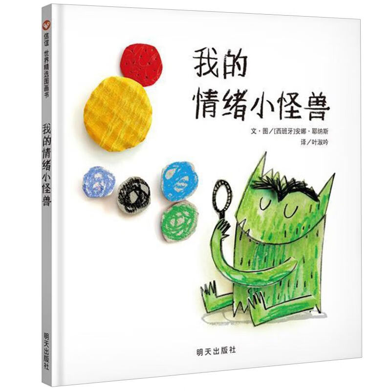 生气的亚瑟绘本正版精装硬壳3-8岁一二年级课外图画书 我的情绪小怪兽 平装软面