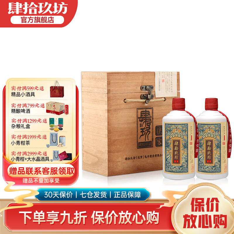 肆拾玖坊 侠客酒 贵州茅台镇  酱香型53度 白酒(6)陈酿 53度 500mL 2瓶 木箱装