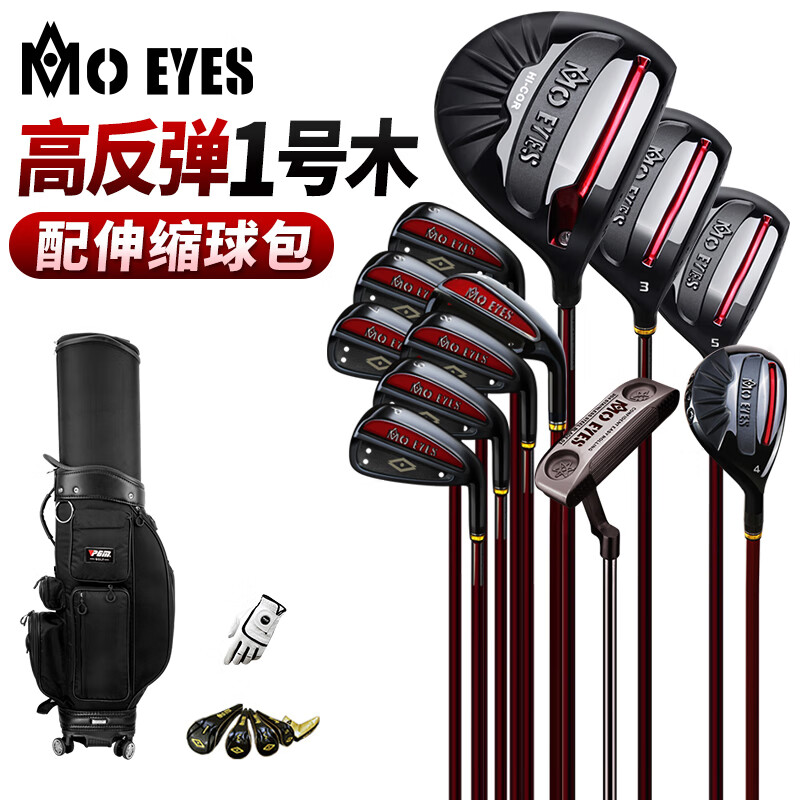 MO EYES 高尔夫球杆 男士套杆整套高端装备铸造钛合金一号木 进口铁杆组 碳素S黑色【一号有孔】