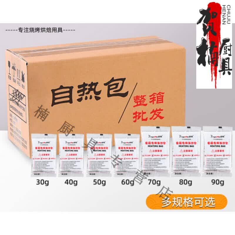 自热包发热包 适用于自嗨锅加热包小火锅自热包一次性自热饭盒户外