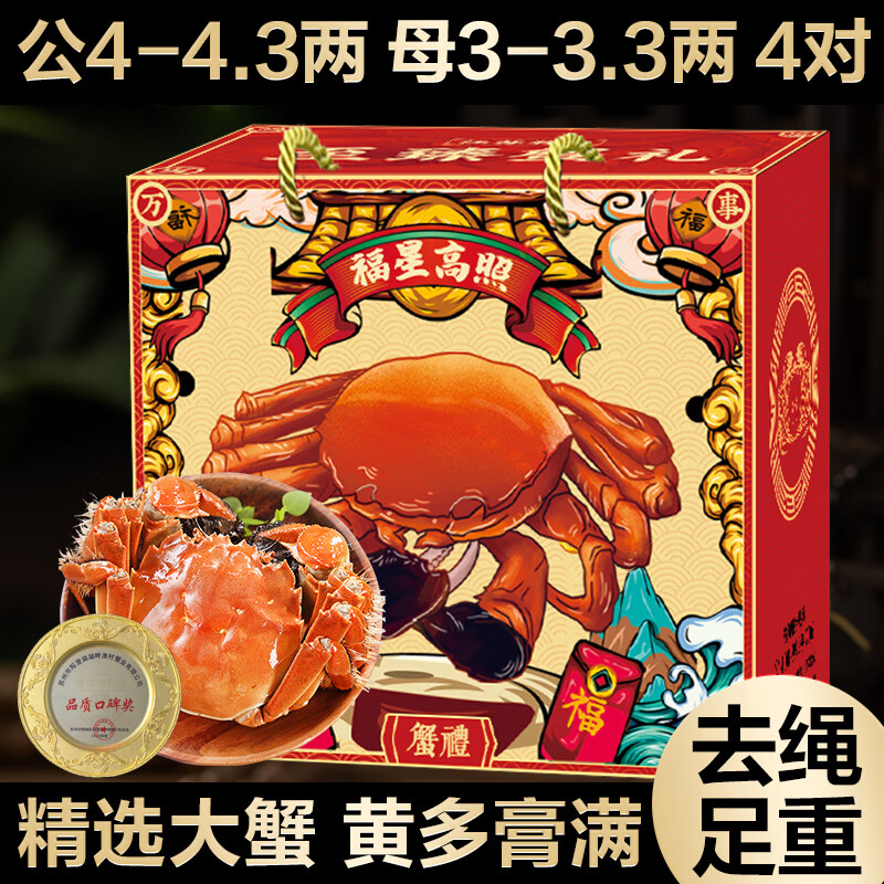 【活蟹】漁家师傅大闸蟹公4-4.3两母3-3.3两4对8只去绳足重鲜活螃蟹现货生鲜中秋礼盒使用感如何?