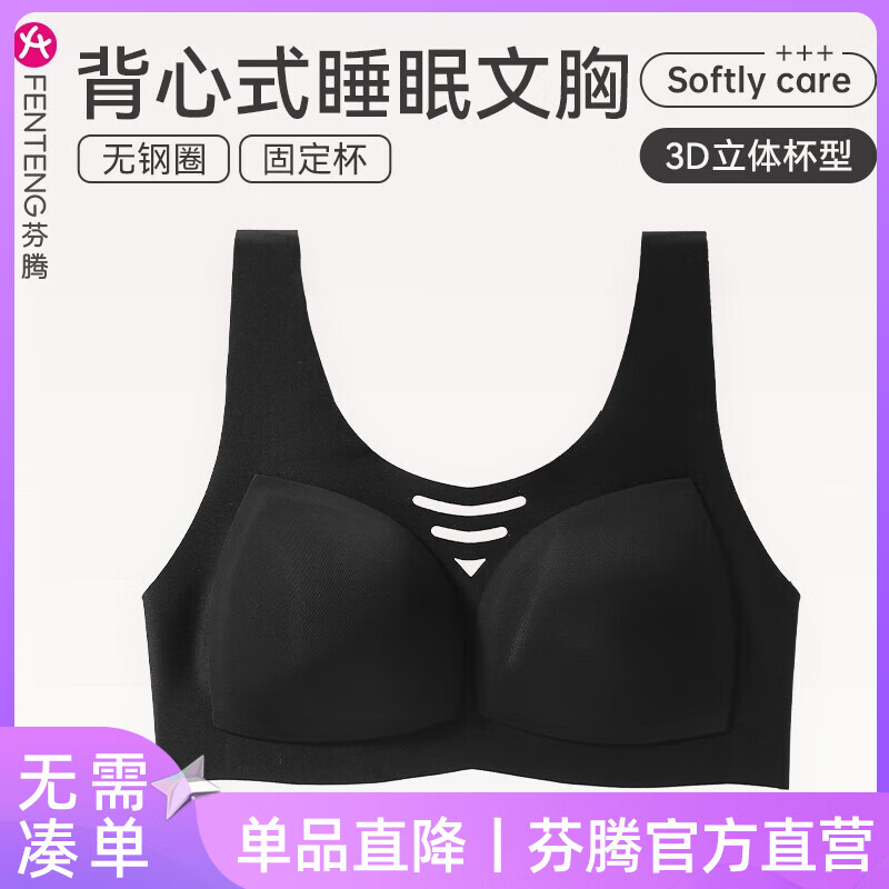 芬腾睡眠文胸上托防下垂背心式内衣女聚拢光面舒适无钢圈无痕胸罩 黑色 L/165（建议80A B C）怎么样,好用不?