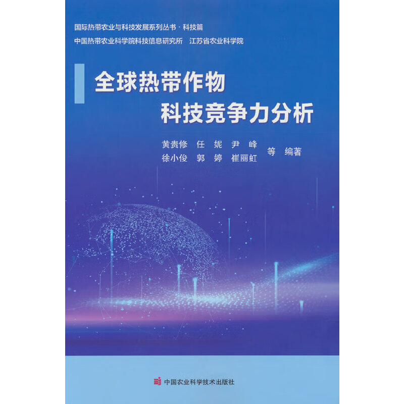 全球热带作物科技竞争力分析