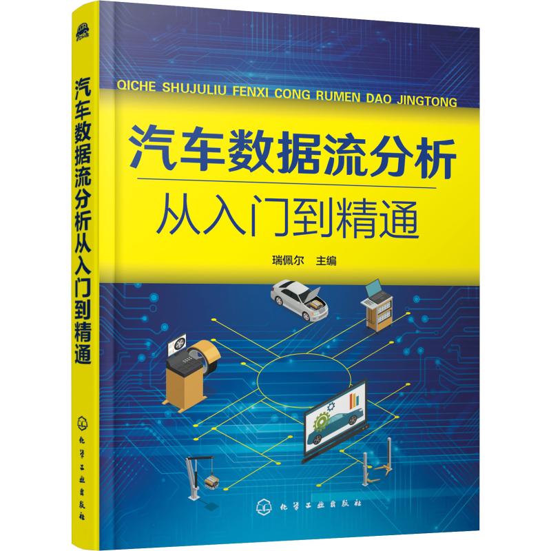 汽车数据流分析从入门到精通