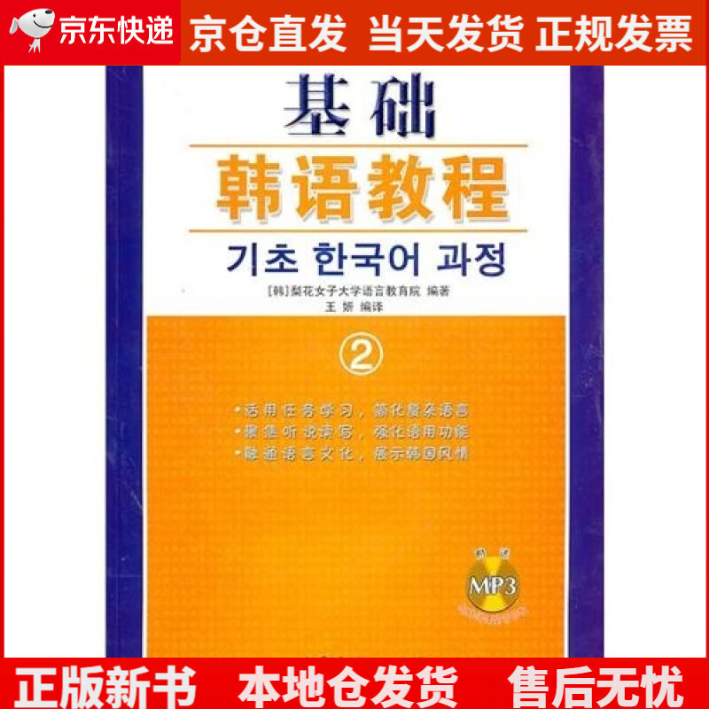 基础韩语教程2（附MP3光盘）《现货速发》，
