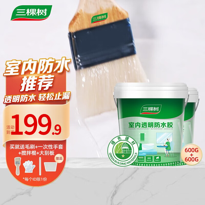 三棵树漆（SKSHU） 三棵树透明防水胶 免砸砖防水涂料家用 屋顶房顶外墙防水补漏材料堵漏胶 透明防水胶600g*2（室内）